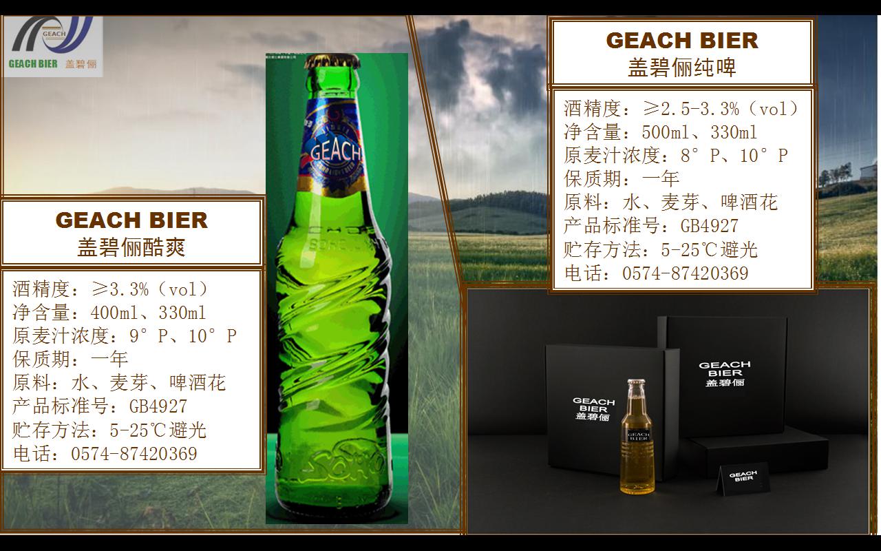 GEACH BIER Ǳٳͨƿװơ