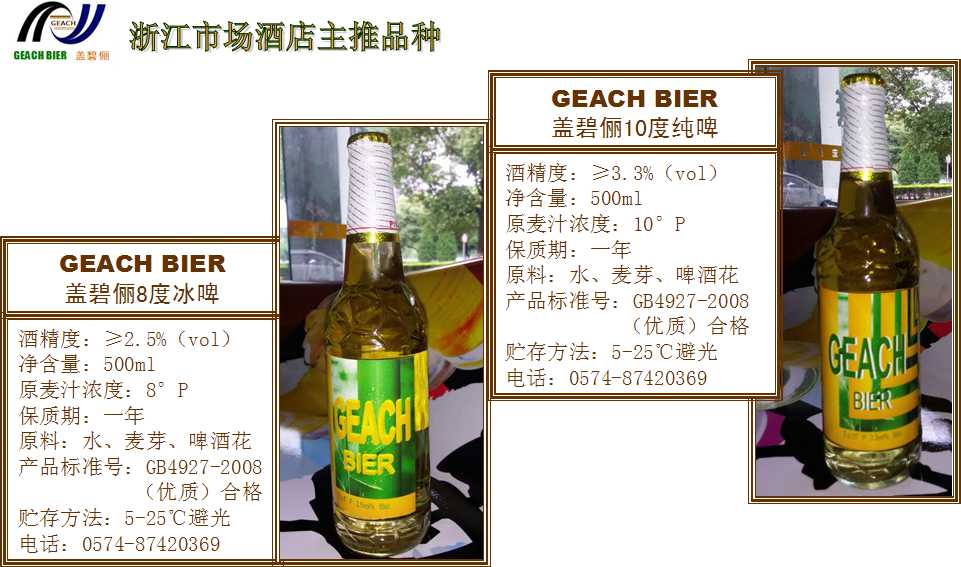 GEACH BIERơơг